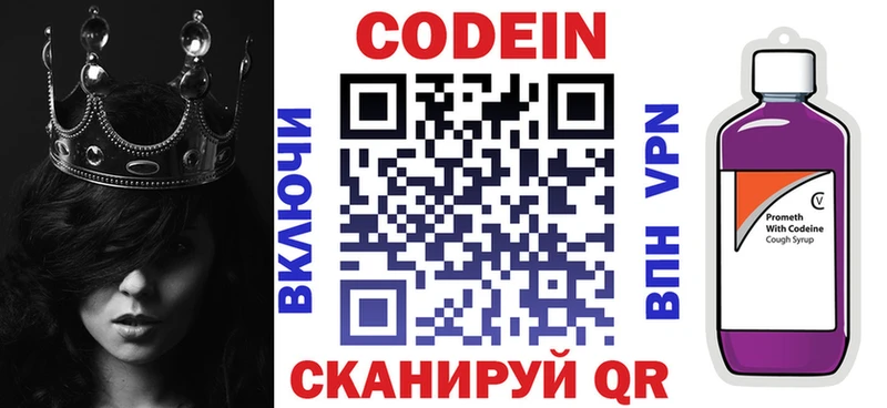 Codein напиток Lean (лин)  Тихорецк 